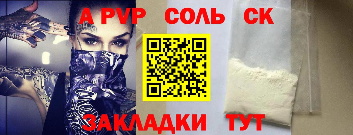 Альфа ПВП кристаллы  A PVP СК  А ПВП кристаллы  Барабинск 