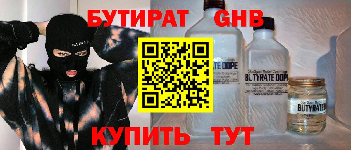 Бутират бутик  Вход с VPN  Бутират  Барабинск 