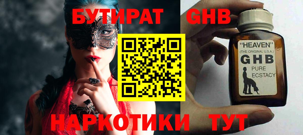 Бутират 1.4BDO  Барабинск 