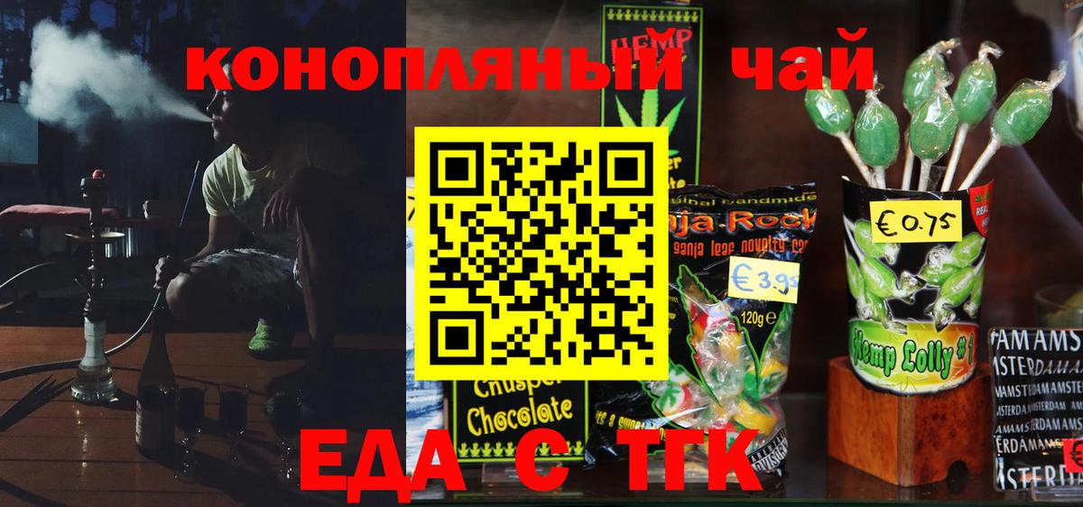 Печенье с ТГК конопля  Барабинск 