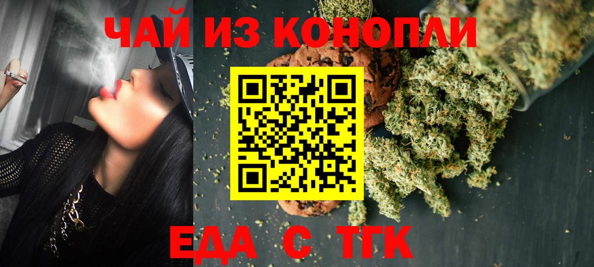 Еда ТГК конопля  Вход с VPN  Барабинск 