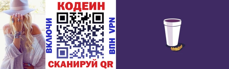 Кодеин Purple Drank  блэк спрут tor  Барабинск 