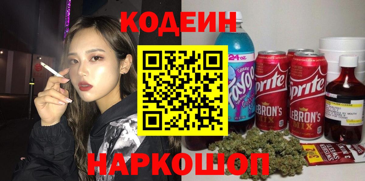 Кодеин напиток Lean (лин)  Барабинск  Кодеин Purple Drank 