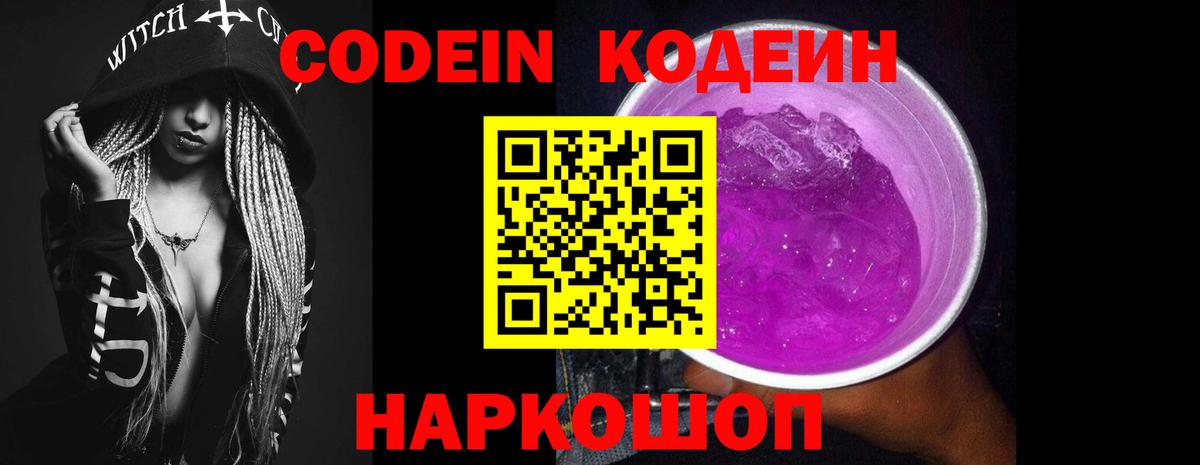 Барабинск  Кодеин напиток Lean (лин)  Вход с VPN  Codein напиток Lean (лин) 