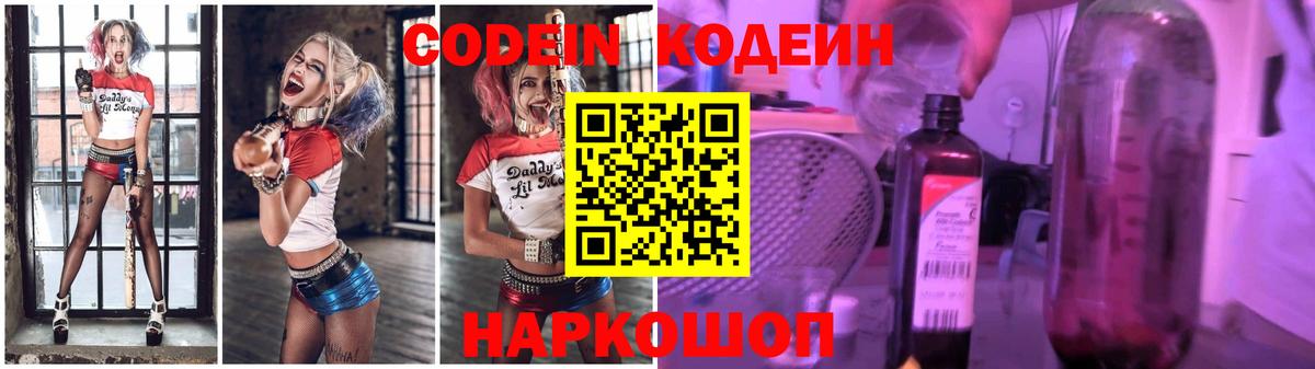 Кодеиновый сироп Lean Purple Drank Барабинск