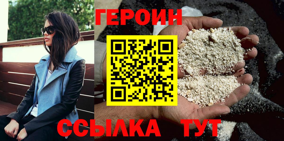Героин хмурый  Барабинск 