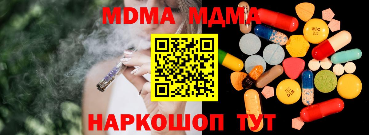 МДМА молли  MDMA crystal  МДМА  Барабинск 