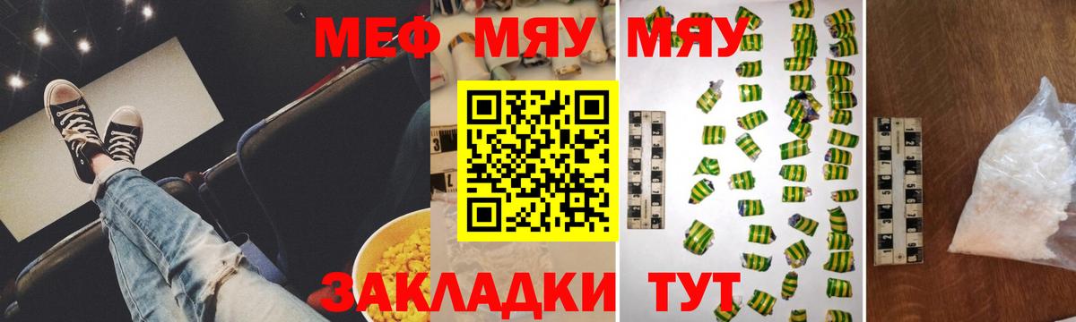 Мефедрон кристаллы Барабинск