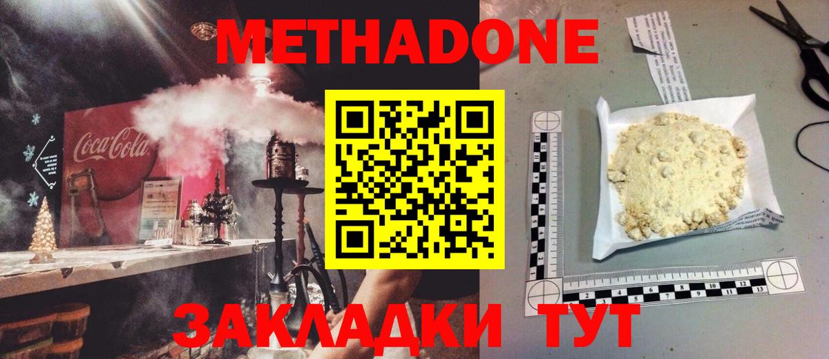 Метадон кристалл  Метадон methadone  ссылка на мегу как зайти  Барабинск 