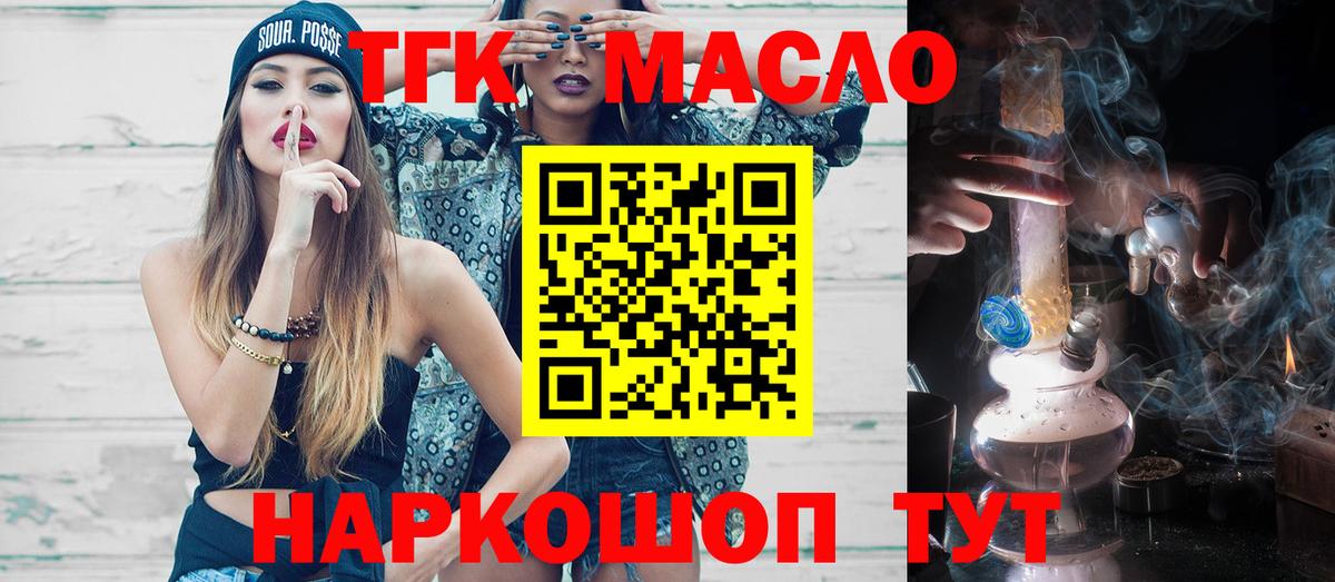 Дистиллят ТГК THC oil Барабинск