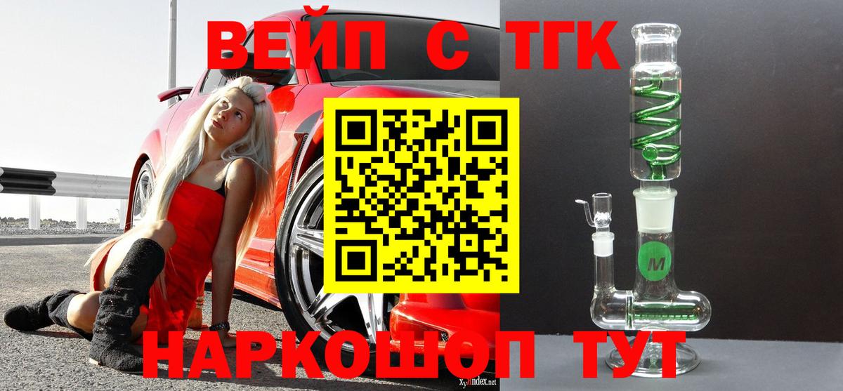 ТГК вейп  Вход с VPN  ТГК гашишное масло  Барабинск 